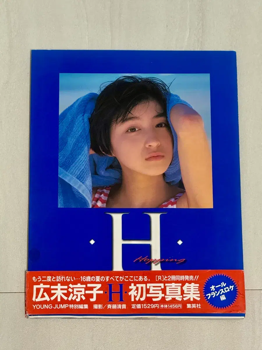 広末涼子レア写真集 (フォトブック、 フォトブック) 日本